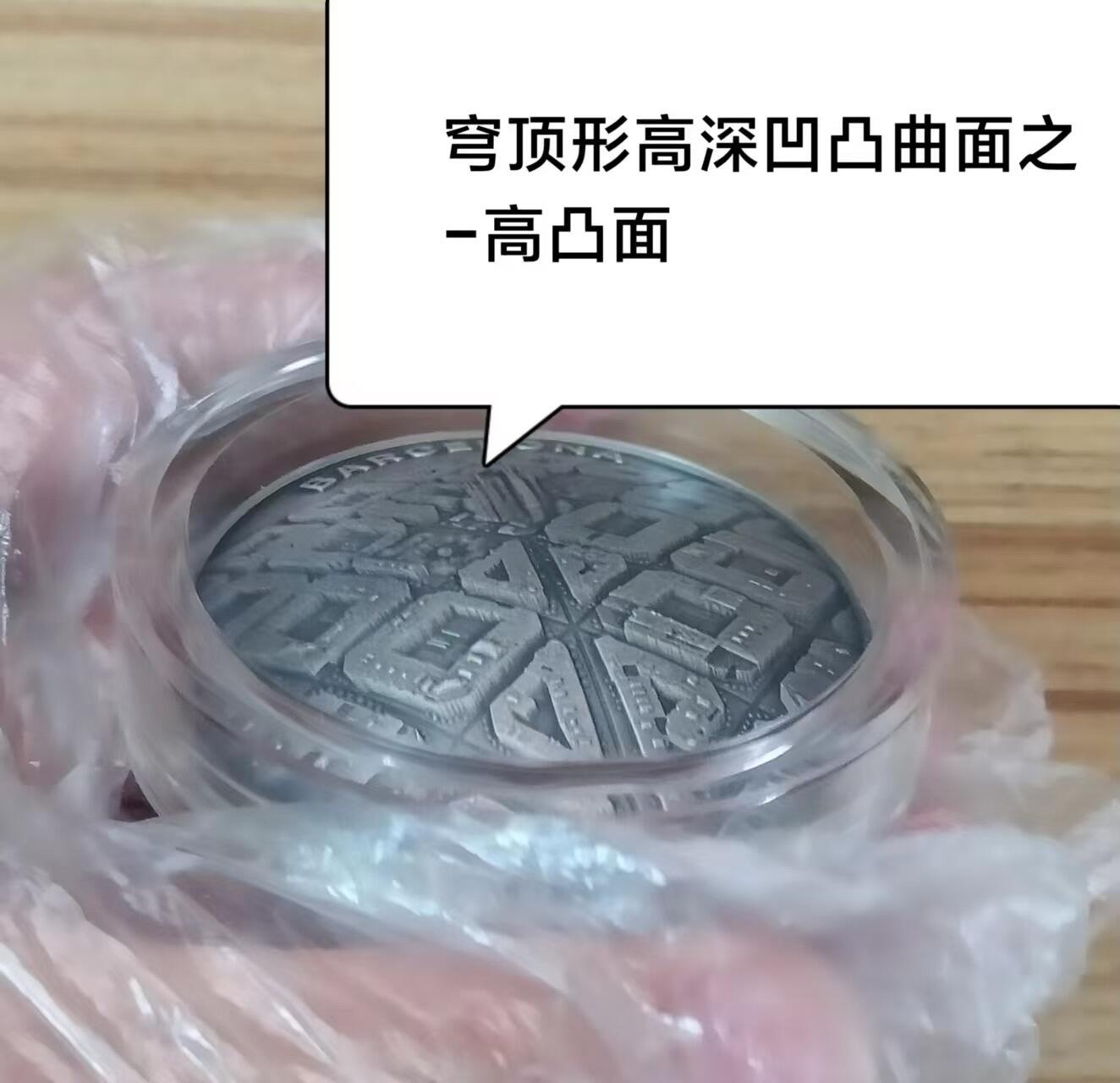 第185期拍卖 【龙头币,2盎司新无人机迷宫系列】喀麦隆2021年，无人机之下-巴萨罗那迷宫，2盎司加大(直径达50mm)、正反高深凹凸曲弧面穹顶形(半球面形),高浮雕仿古银币. 盒证全. 迷宫热门银币. 国外原售价316美元