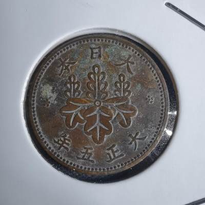 沼泽如烟--第938场 - 大正五年五厘