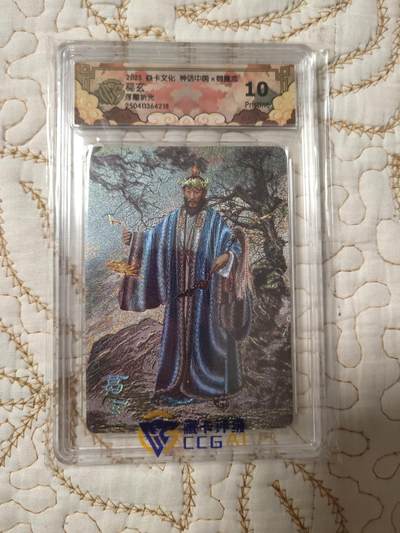 清风卡拍第15期(焱卡为主，12月20日结拍) - {焱卡文化}_神话中国(胡子怪兽)御魔志浮雕折光10P葛玄