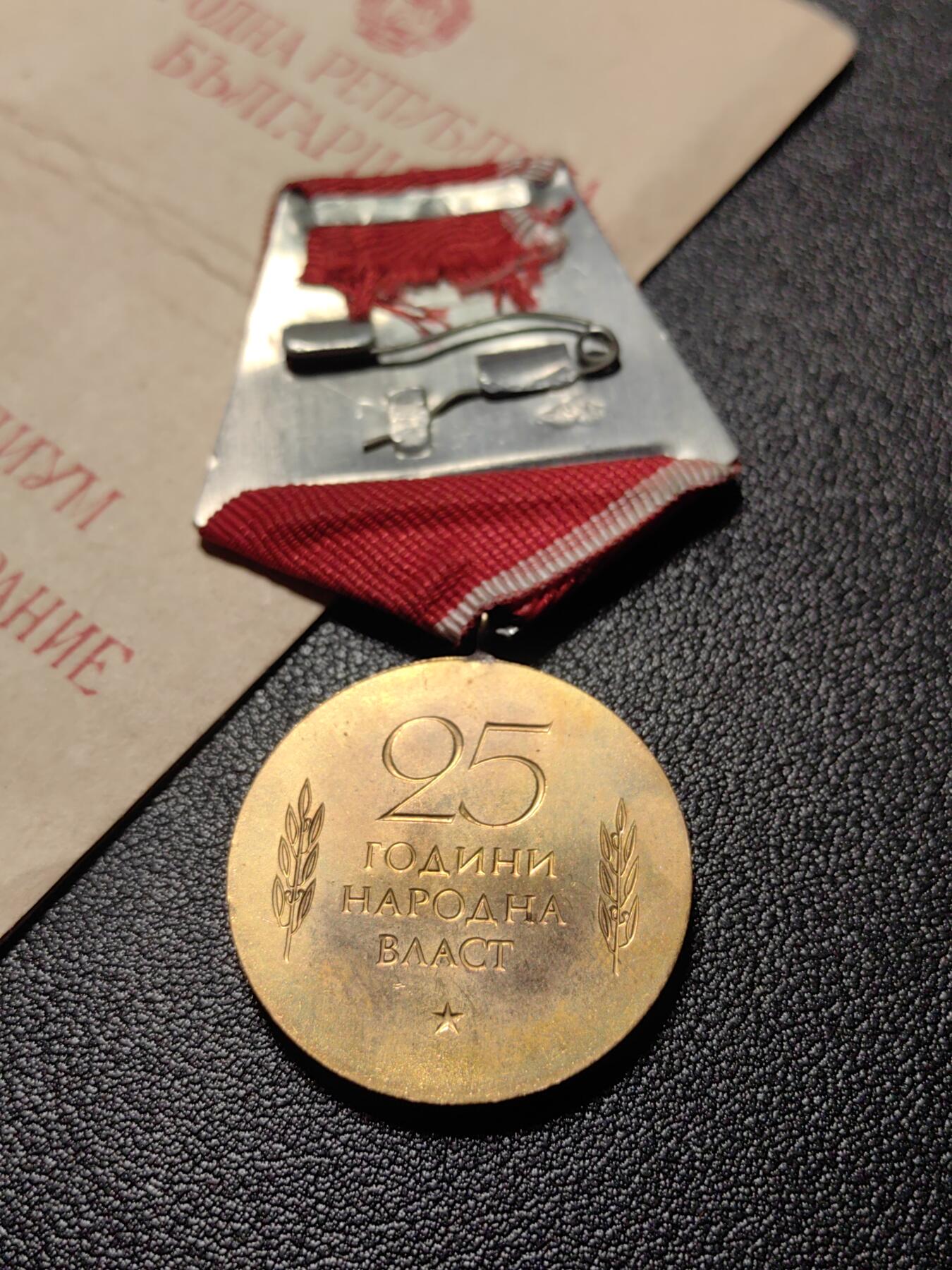 靖甫拍卖第十三场 保加利亚建国25周年奖章带证