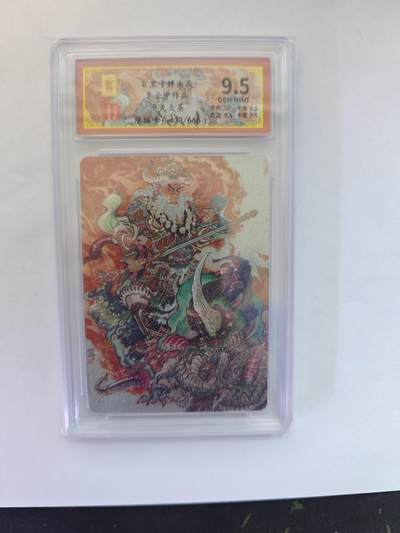 开心玩卡，快乐生活(第五期) - 百里卡牌 李云中 平天大圣 433/666 9.5分