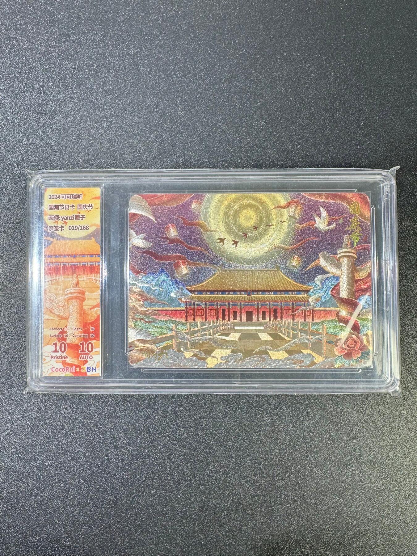 NO.18 好又多金牌大场，新店点关注不迷路！每周一站式配齐，方便凑单！（周6晚8点截拍，卖家送拍0抽成！） 【34/168编亲签】可可瑞听  国潮节日 国庆节 艳子亲签 粗闪 双10分