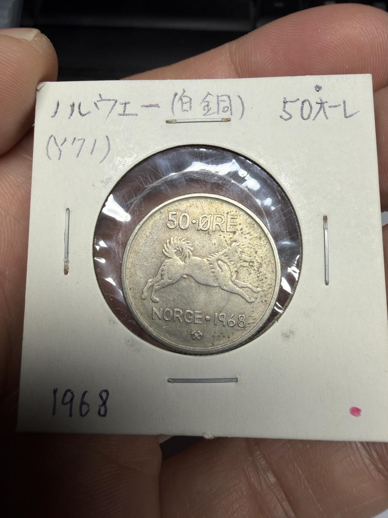 2025年集古藏今外币拍卖第十一期-第2场—（总第292拍），可以寄存60天，满160元包邮。 1968年挪威50欧尔