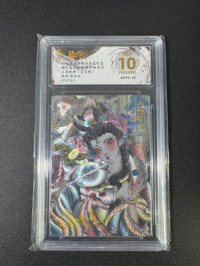 NO.18 好又多金牌大场，新店点关注不迷路！每周一站式配齐，方便凑单！（周6晚8点截拍，卖家送拍0抽成！） - 【13/20编亲签】玄卡阁 西游 陶白白亲签 玉面狐狸 粗闪 爆金