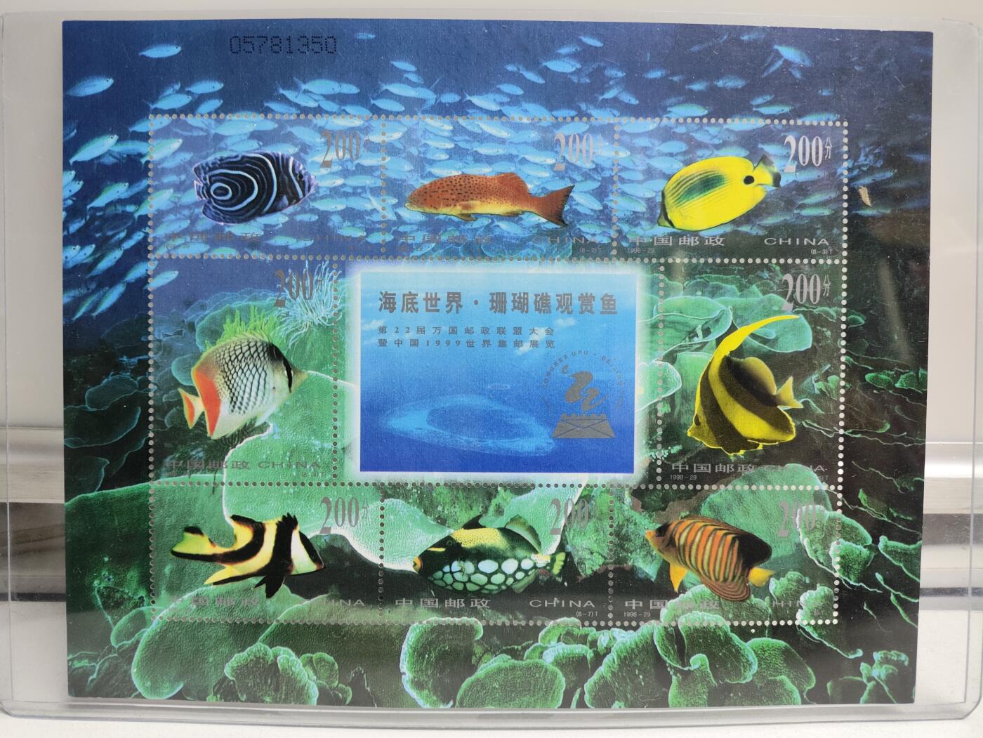 邮册邮折 1998-29《海底世界-珊瑚礁观赏鱼》小版票邮票