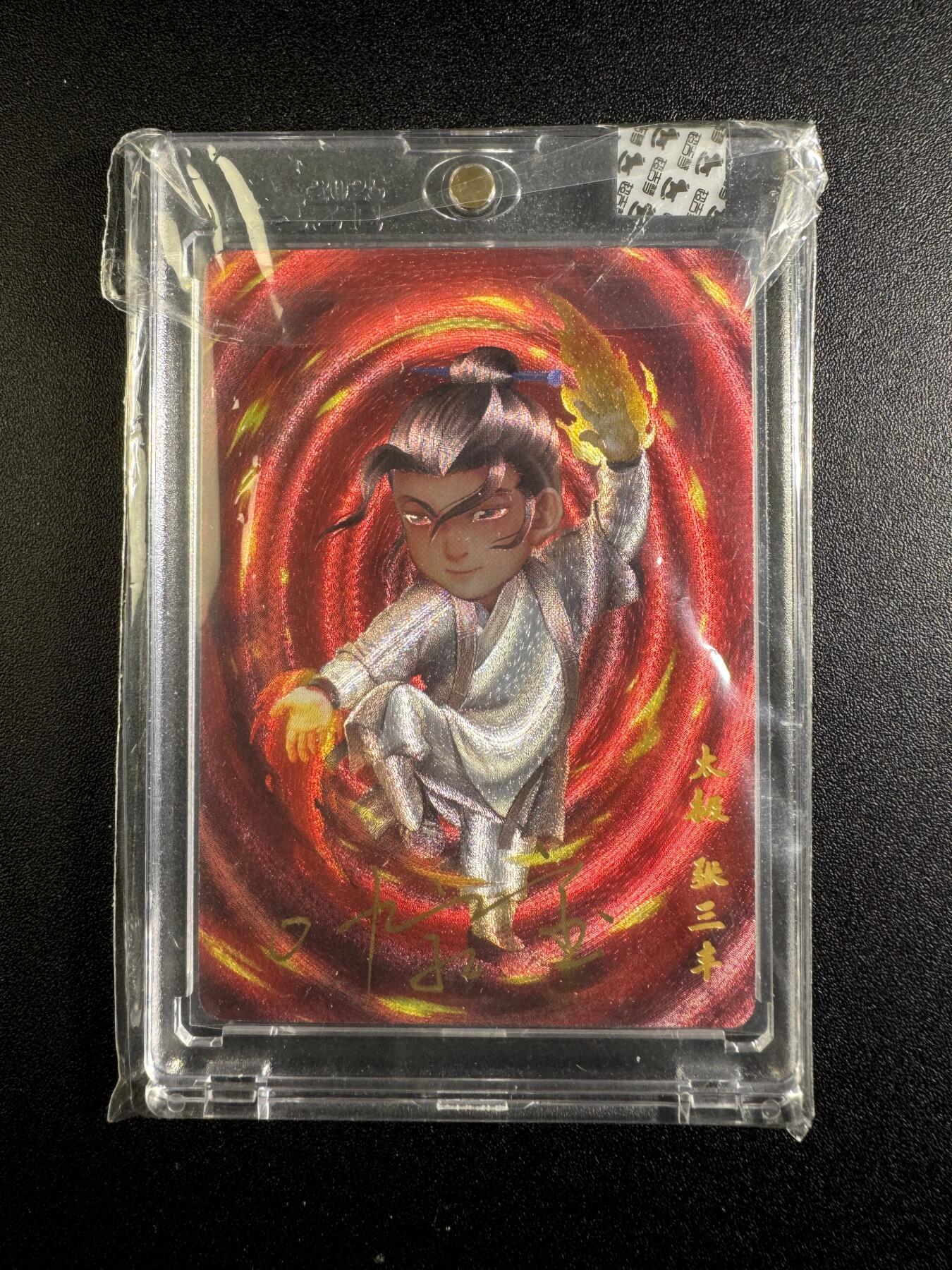 NO.18 好又多金牌大场，新店点关注不迷路！每周一站式配齐，方便凑单！（周6晚8点截拍，卖家送拍0抽成！） 【亲签卡】超吉梦 叶家宝亲签 太极张三丰 粗闪 官封砖