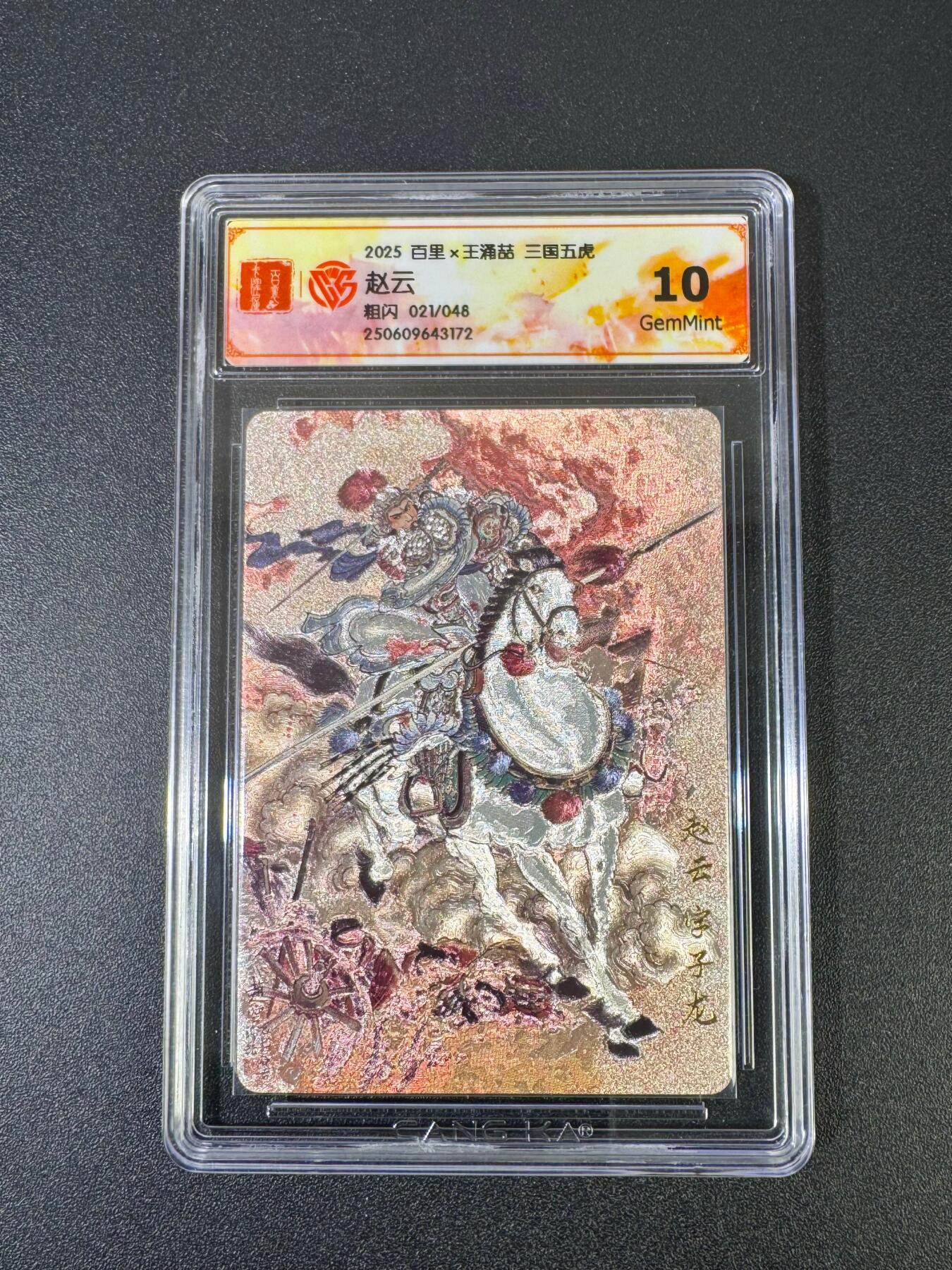 NO.18 好又多金牌大场，新店点关注不迷路！每周一站式配齐，方便凑单！（周6晚8点截拍，卖家送拍0抽成！） 【21/48编】百里 三国五虎 王涌喆 赵云 粗闪 10G