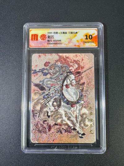 NO.18 好又多金牌大场，新店点关注不迷路！每周一站式配齐，方便凑单！（周6晚8点截拍，卖家送拍0抽成！） - 【21/48编】百里 三国五虎 王涌喆 赵云 粗闪 10G