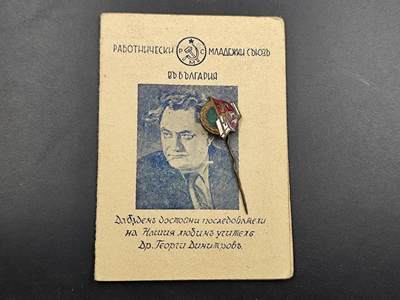 12月16日徽章钱币专场 - 少见的保加利亚反法西斯证章铜制珐琅附证书