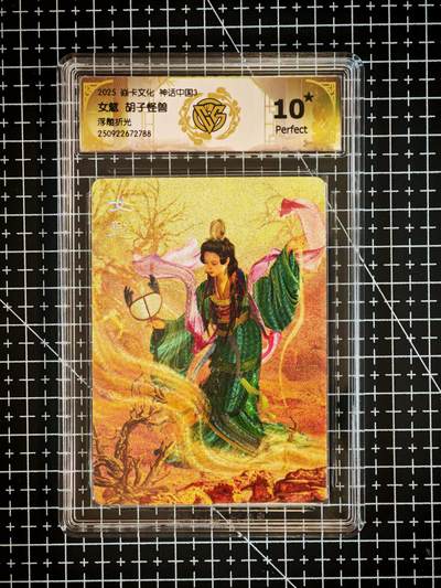 琦卡当当铺～第26期★★各种小漏~支持寄存★★~【9点40结束】扫码加群抽[包邮券]~ - 2025焱卡文化 神话中国3 女魃 胡子怪兽 -浮雕折光-10星