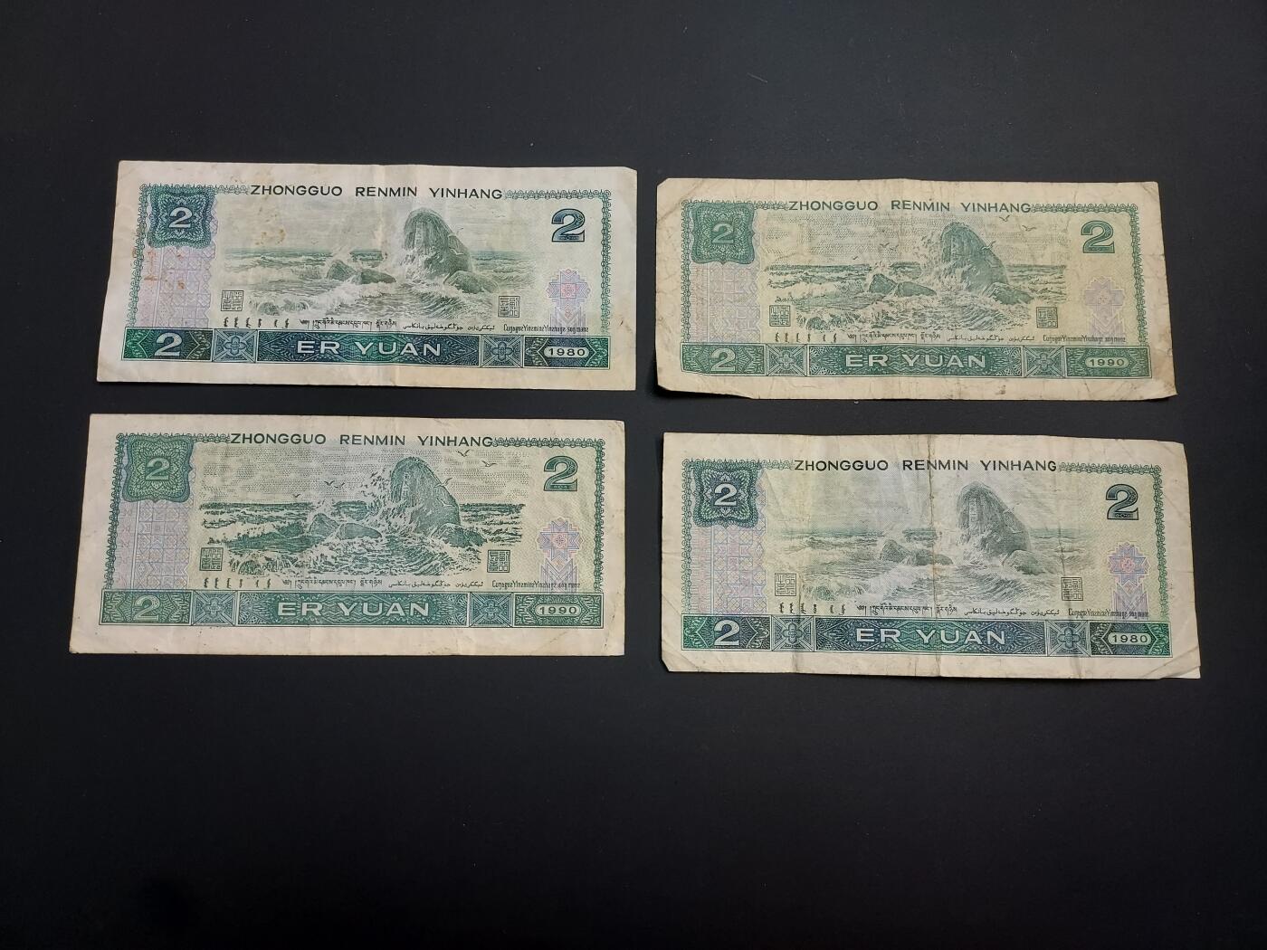 博彦收藏    12月22日 8点 钱币专场 全场包邮 第四套人民币2元4张 流通品