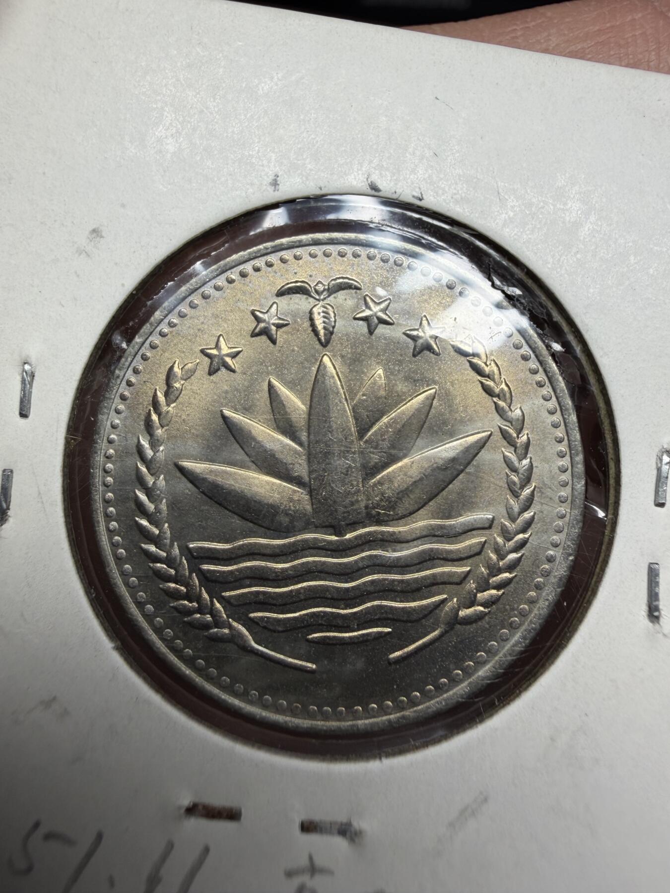 2025年集古藏今外币拍卖第十一期-第2场—（总第292拍），可以寄存60天，满160元包邮。 1975年孟加拉1卢比纪念币