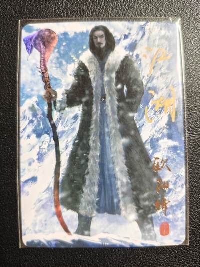 天玑星卡拍第151期《12.18周四截拍》持续收拍收评中 满赠卡需备注 - 【亲签卡】纵横卡牌 纵横江湖 欧阳锋 彩闪