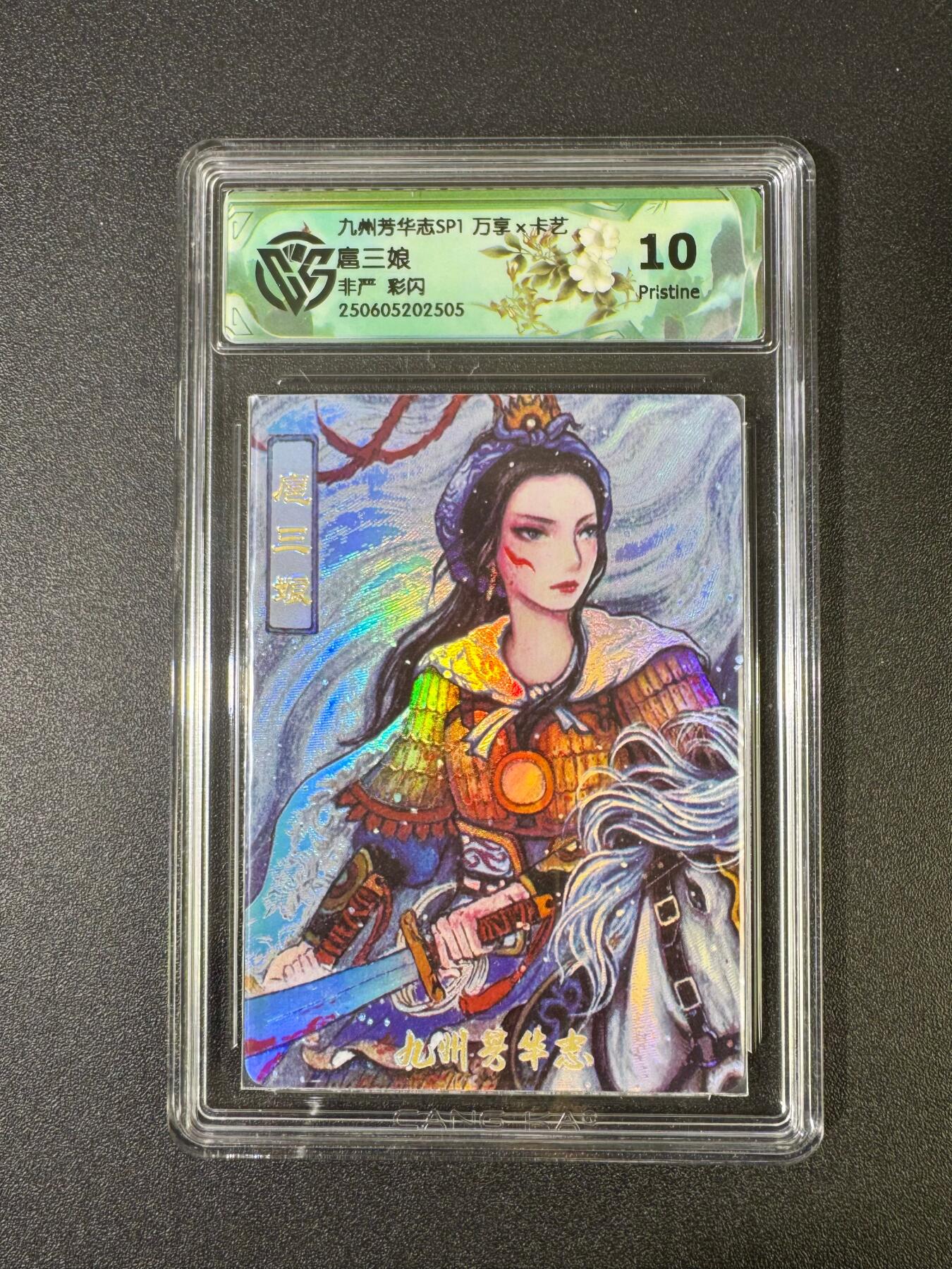 NO.18 好又多金牌大场，新店点关注不迷路！每周一站式配齐，方便凑单！（周6晚8点截拍，卖家送拍0抽成！） 九州芳华志SP1 万享 非严 彩闪 扈三娘 10P