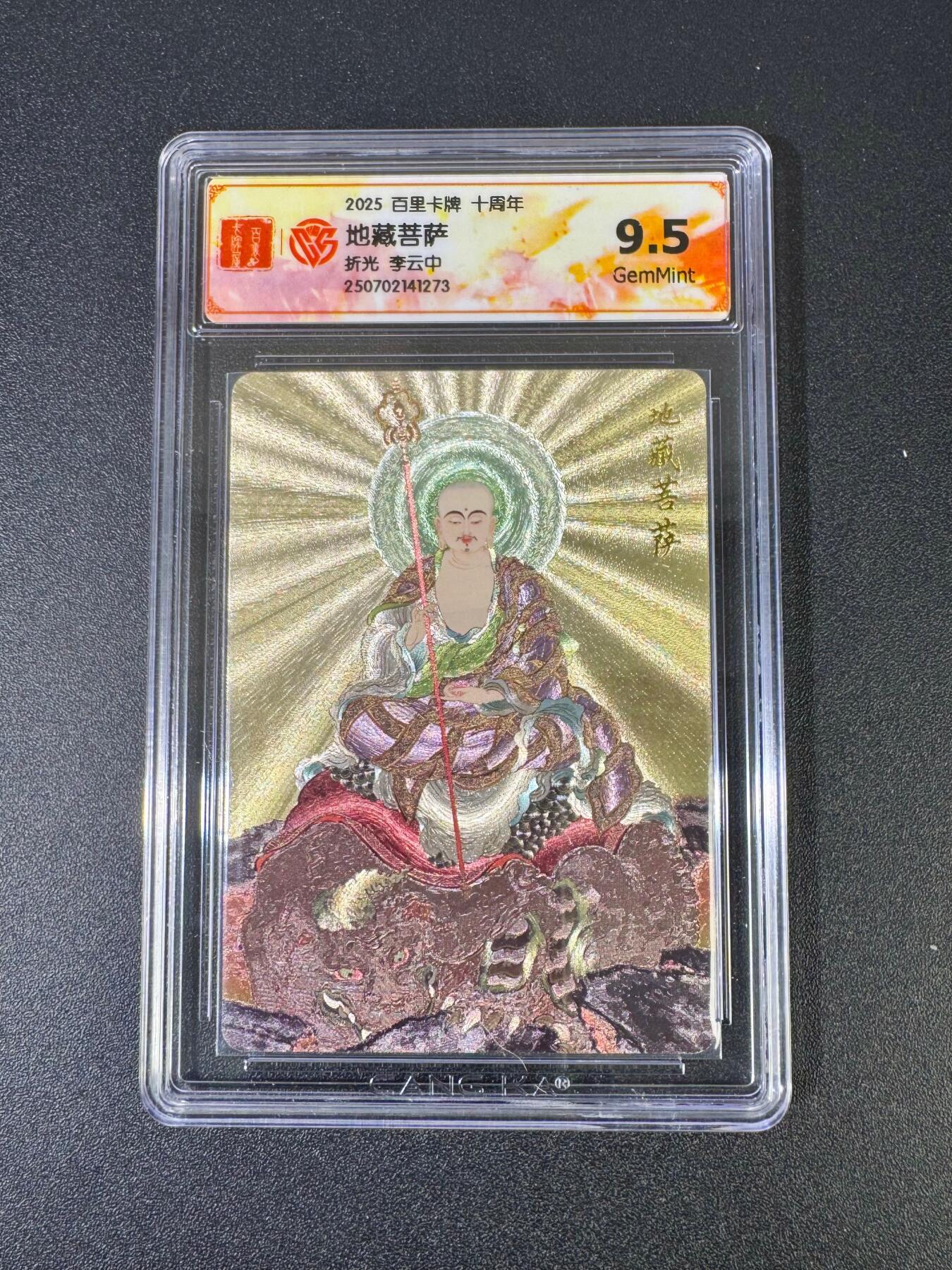 NO.18 好又多金牌大场，新店点关注不迷路！每周一站式配齐，方便凑单！（周6晚8点截拍，卖家送拍0抽成！） 百里十周年 李云中 地藏菩萨 粗闪 9.5G