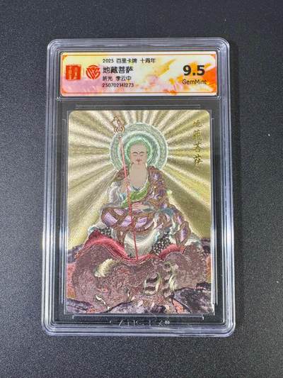 NO.18 好又多金牌大场，新店点关注不迷路！每周一站式配齐，方便凑单！（周6晚8点截拍，卖家送拍0抽成！） - 百里十周年 李云中 地藏菩萨 粗闪 9.5G