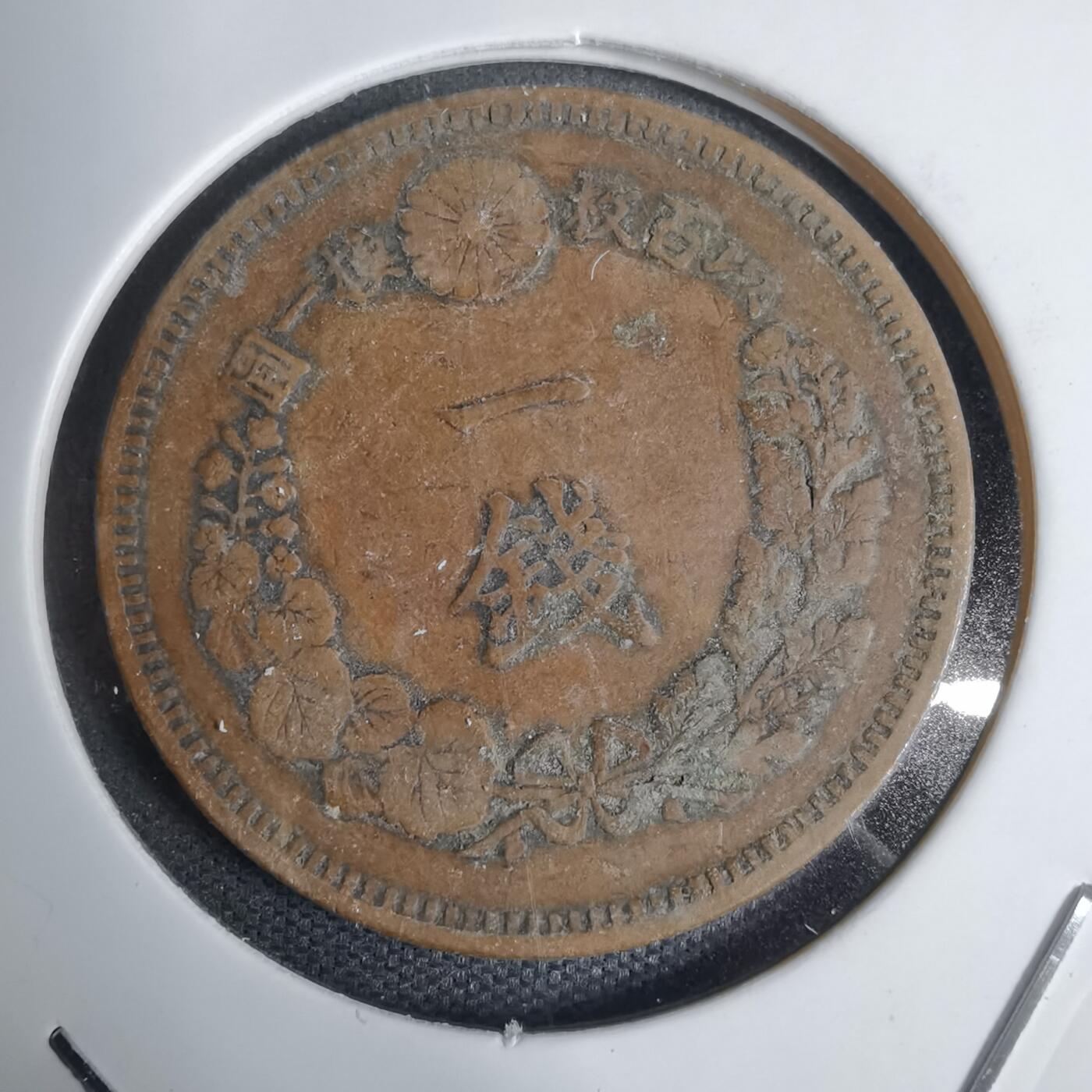 沼泽如烟--第938场 明治十五年龙一钱