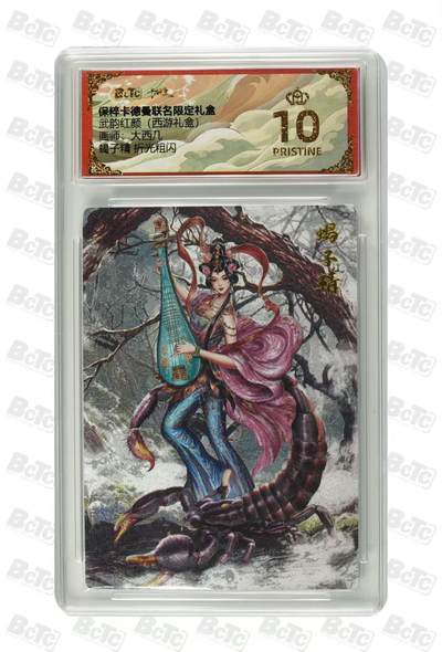 秋萤阁第38期 (12月20日周六晚上22点截拍，欢迎竞拍)  - 卡德曼 大西几 蝎子精 爆金