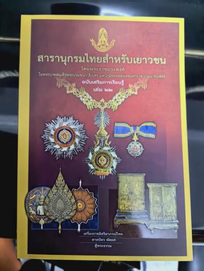 大明五军都督25年末场次，无佣金 - 泰国本土带回泰章讲解材料书籍，国内不多，自己翻译软件拍照看