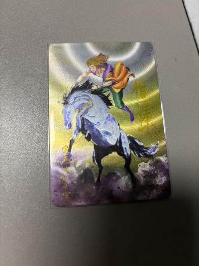 秋萤阁第38期 (12月20日周六晚上22点截拍，欢迎竞拍)  - 水浒英雄传 段景住 裸卡