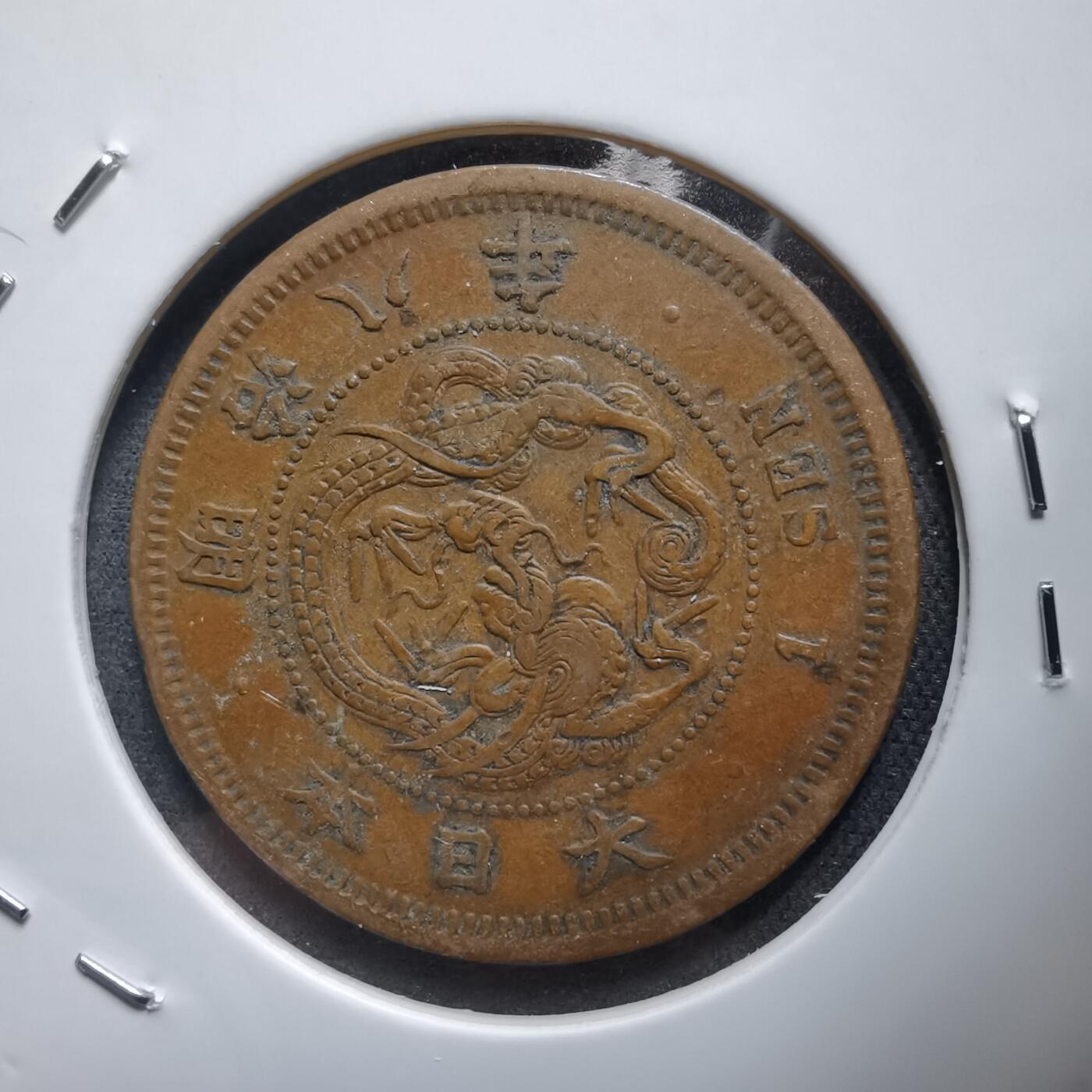 沼泽如烟--第938场 明治八年龙一钱