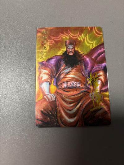 秋萤阁第38期 (12月20日周六晚上22点截拍，欢迎竞拍)  - 水浒英雄传 皐盖 裸卡