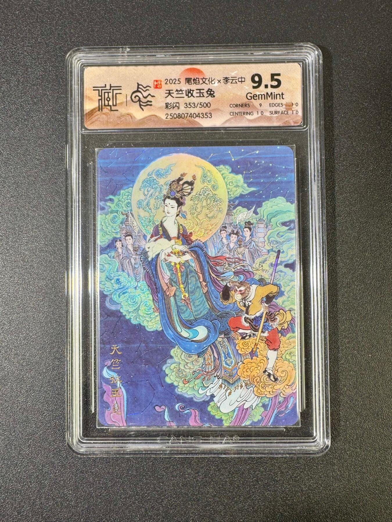 NO.18 好又多金牌大场，新店点关注不迷路！每周一站式配齐，方便凑单！（周6晚8点截拍，卖家送拍0抽成！） 尾炎文化 李云中 彩闪 嫦娥 天竺收玉兔 9.5