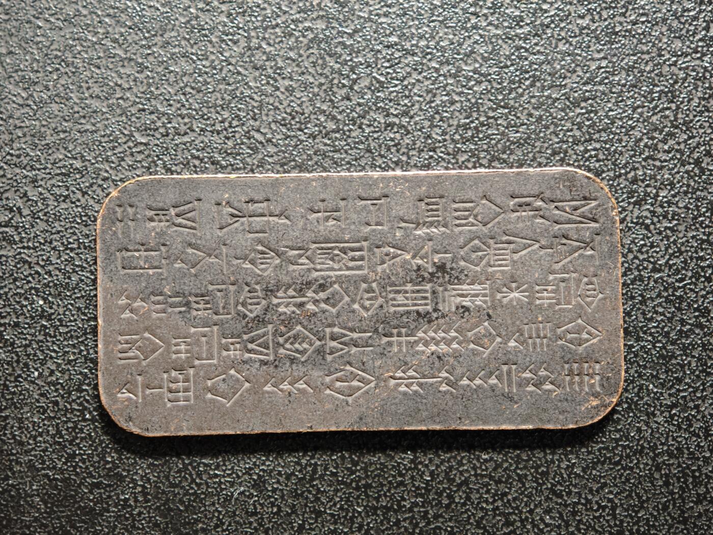 【德藏】世界币章拍卖第158期（拍品征集中~欢迎藏友联系） 1982年 伊拉克汉谟拉比法典纪念章 直径约：40mm×20mm；重约：13.8g