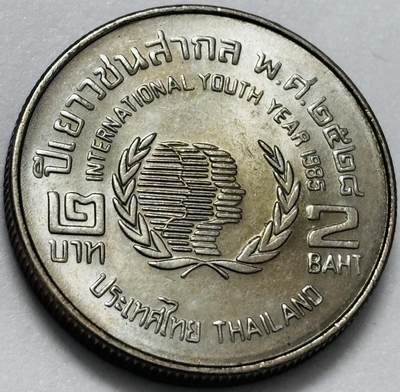 文馨钱币收藏第 286 场，圣诞节专场【 长期接收代拍品低至 0 佣金】 - 原光好品泰国1985年联合国青年日2泰铢纪念币