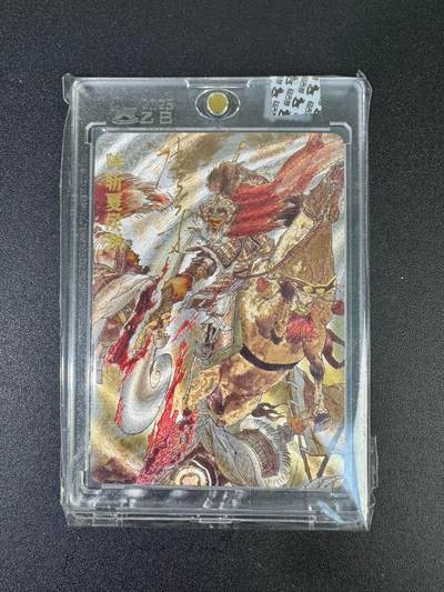 NO.18 好又多金牌大场，新店点关注不迷路！每周一站式配齐，方便凑单！（周6晚8点截拍，卖家送拍0抽成！） - 【120/220编亲签】超吉梦 张导亲签 怒鞭督邮 粗闪 官封砖