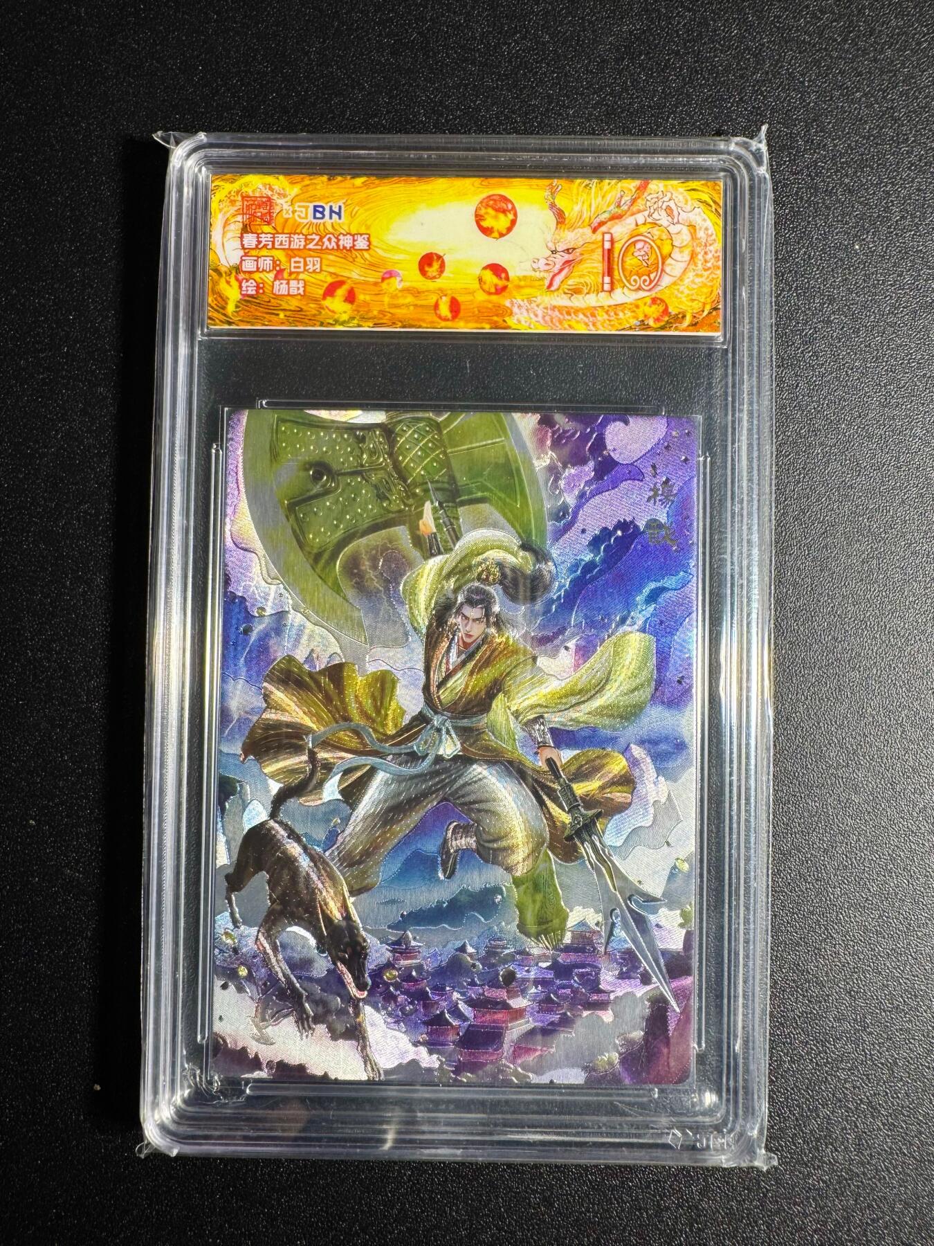 NO.18 好又多金牌大场，新店点关注不迷路！每周一站式配齐，方便凑单！（周6晚8点截拍，卖家送拍0抽成！） 春芳西游 白羽 杨戬 粗闪 10分