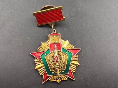 12月16日徽章钱币专场 - 苏联边防军证章
