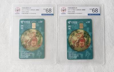 【琪哥网】评级磁卡综合场(118） - 【公博68】IC卡生肖透虎2枚