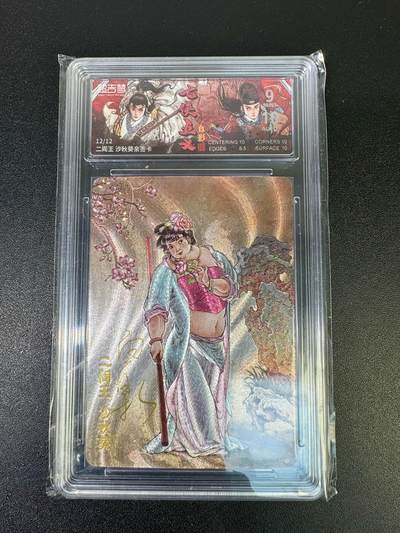 NO.18 好又多金牌大场，新店点关注不迷路！每周一站式配齐，方便凑单！（周6晚8点截拍，卖家送拍0抽成！） - 【12/12尾编亲签】超吉梦 七侠五义 白影亲签 沙秋葵 粗闪 卡9签名10