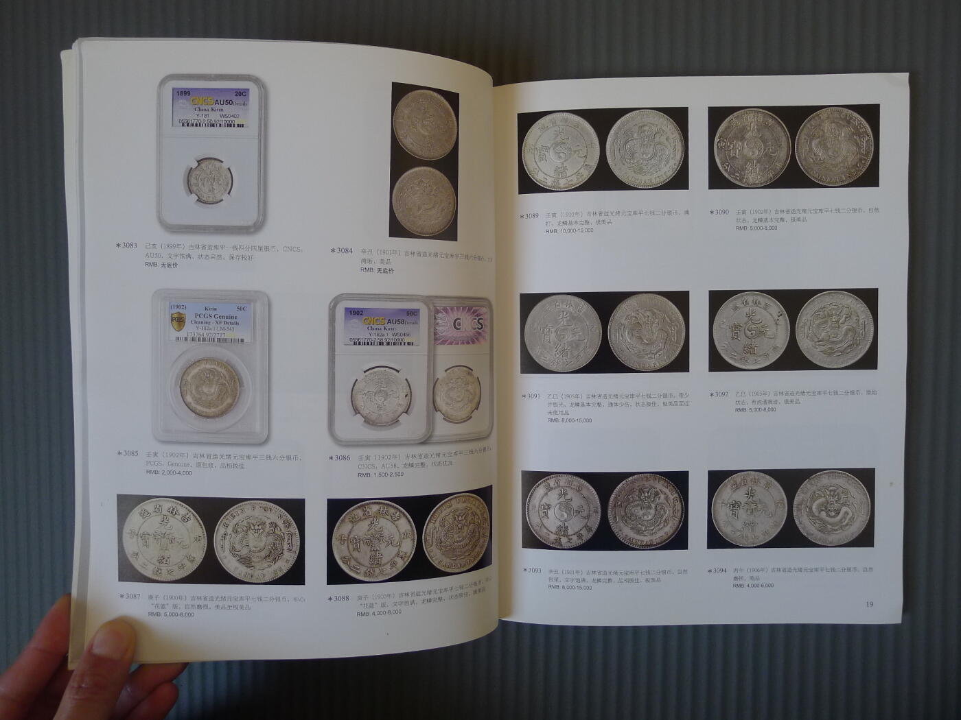 世界钱币章牌书籍专场拍卖12.21 华夏国拍2013夏季拍卖会 机制币