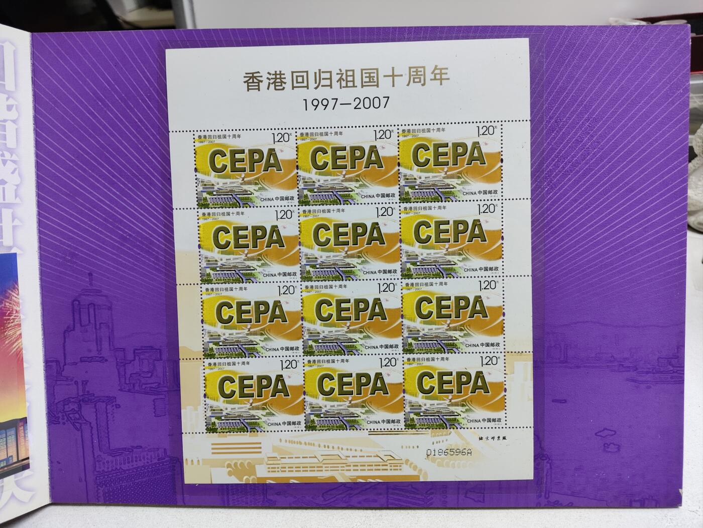 邮册邮折 东方之珠-香港回归祖国10年纪念邮册