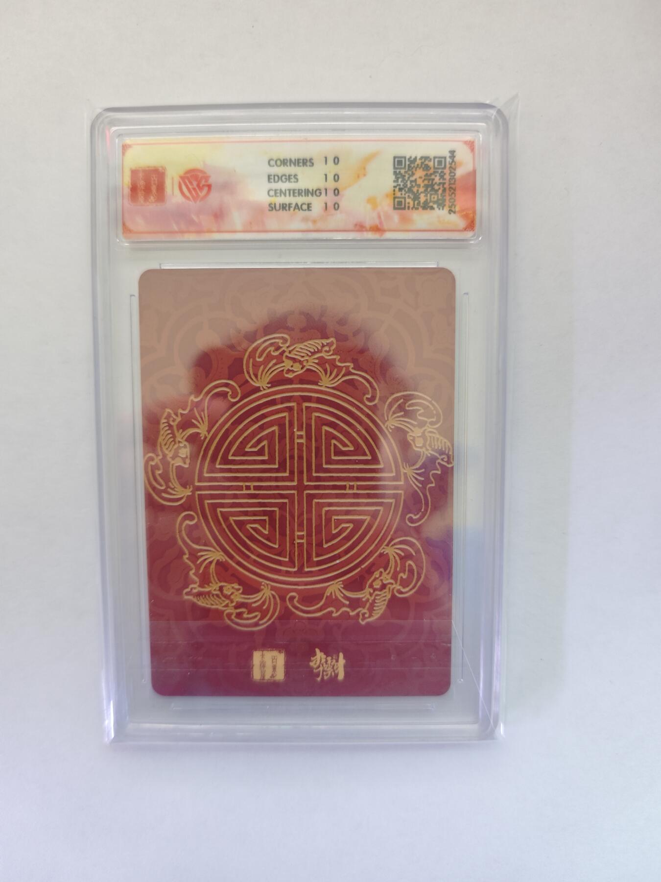 开心玩卡，快乐生活(第五期) 【10星】百里卡牌 李云中门神礼盒 赵公明 折光