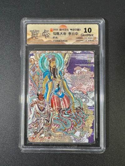 NO.18 好又多金牌大场，新店点关注不迷路！每周一站式配齐，方便凑单！（周6晚8点截拍，卖家送拍0抽成！） - 焱卡 神话3 李云中 勾陈大帝 折光 10G