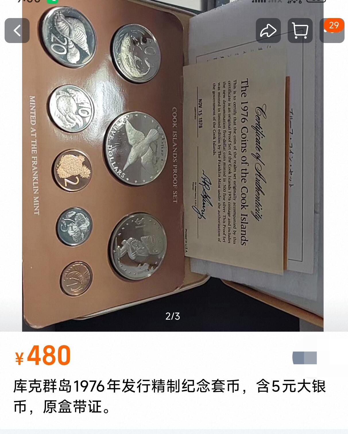 泉币菌-第148场-精品福利场（哪个买家的西班牙比萨塔铜币忘记补了？哪个买家的1元物品忘记补了？ 请私聊我！） 少见原光UNC 精制币 1976年 英属库克群岛 20分镍币 28.5毫米