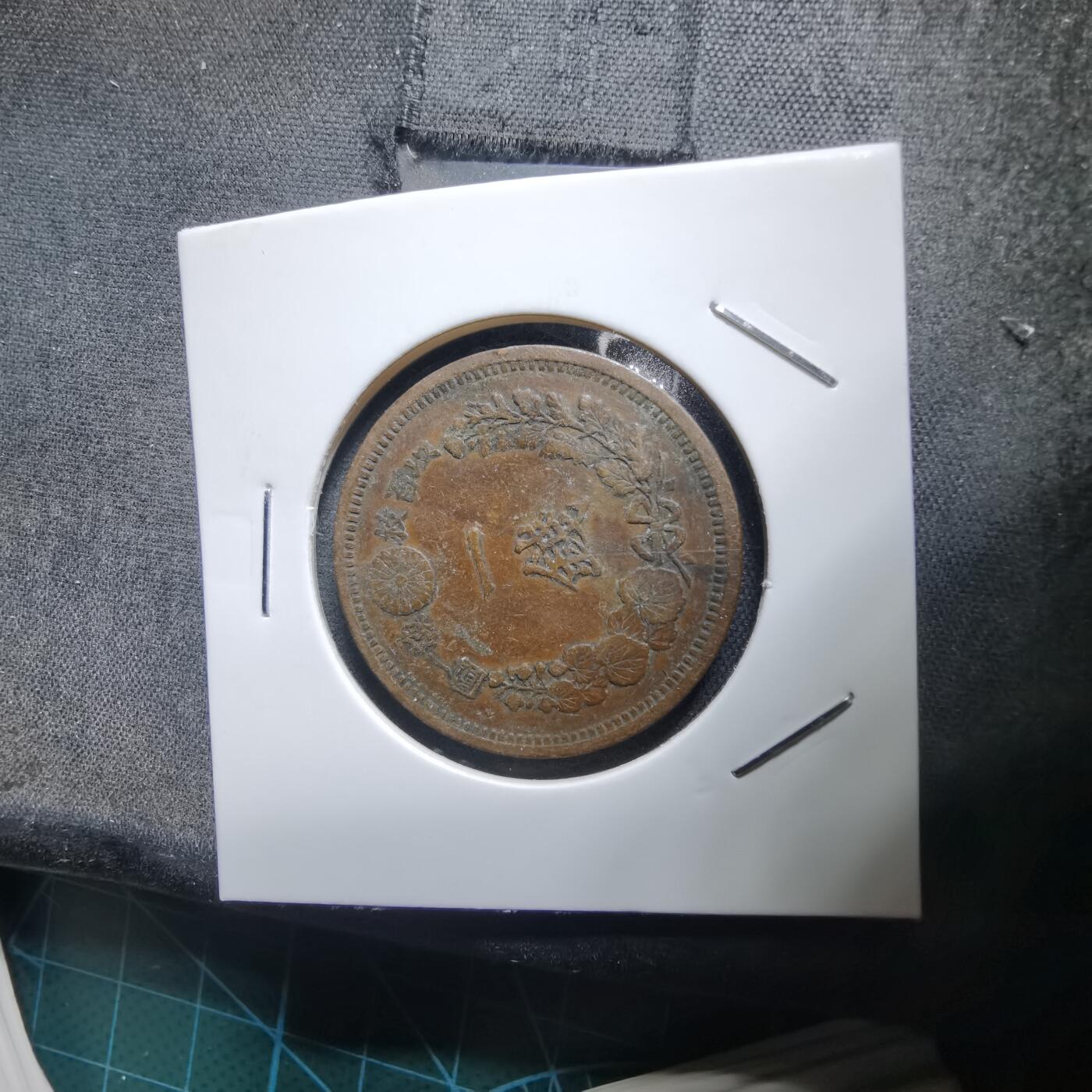 沼泽如烟--第938场 明治十三年龙一钱