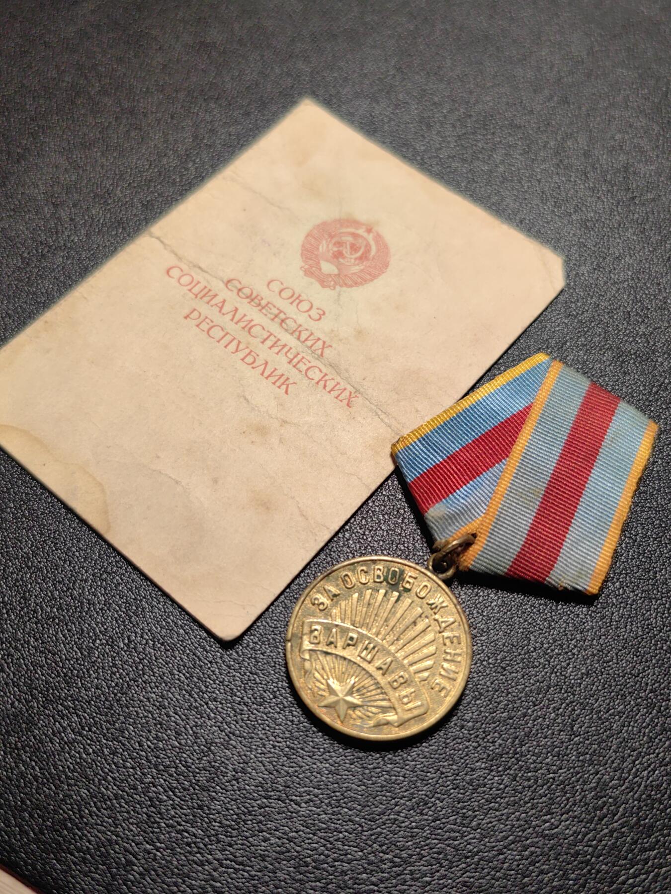 靖甫拍卖第十三场 苏联解放华沙奖章带证