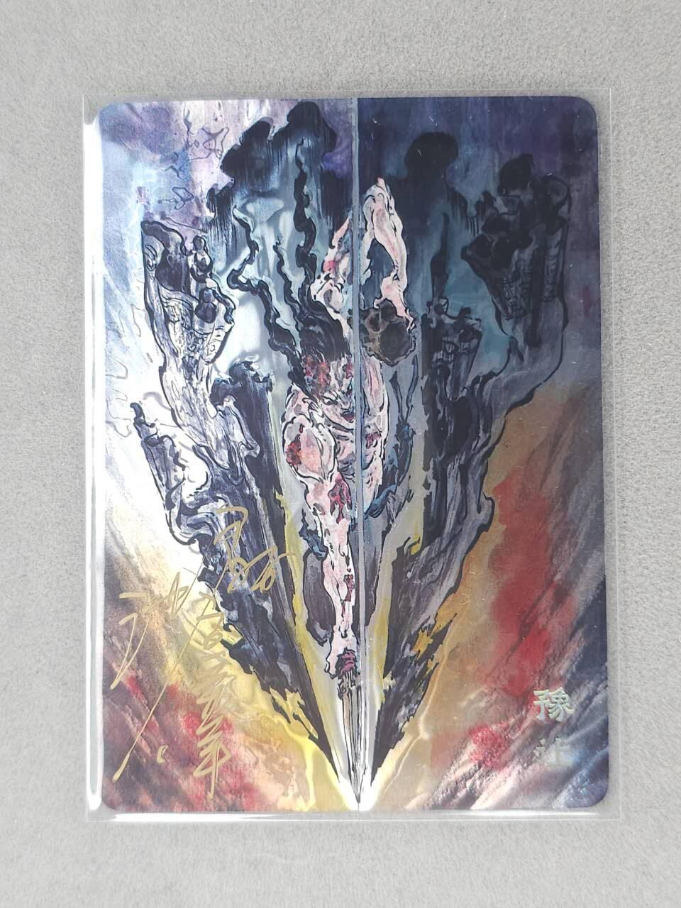 龙虎卡牌-六八场（无佣金，周六结拍，欢迎送拍） 【亲签 编号08】光刻卡 启读 沈鑫刺客列传-豫让