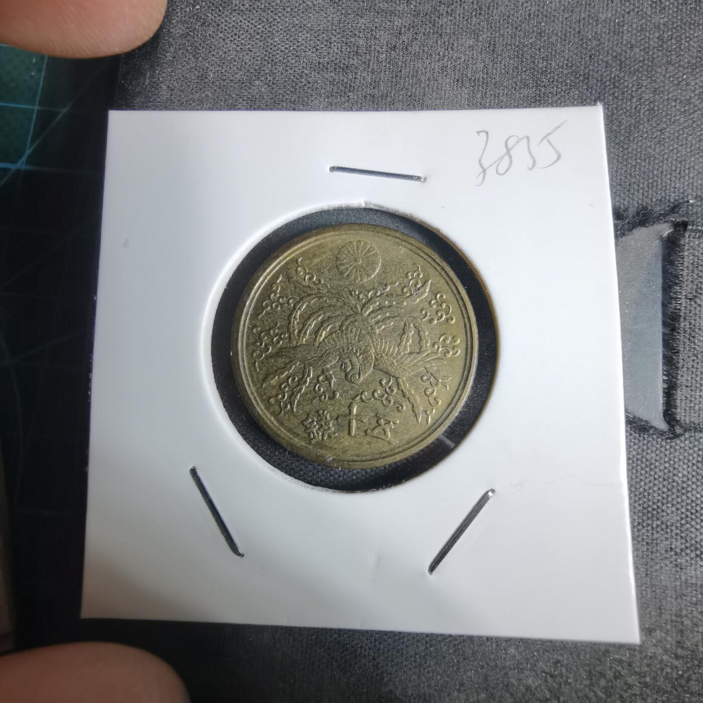 沼泽如烟--第938场 昭和二十一年五十钱