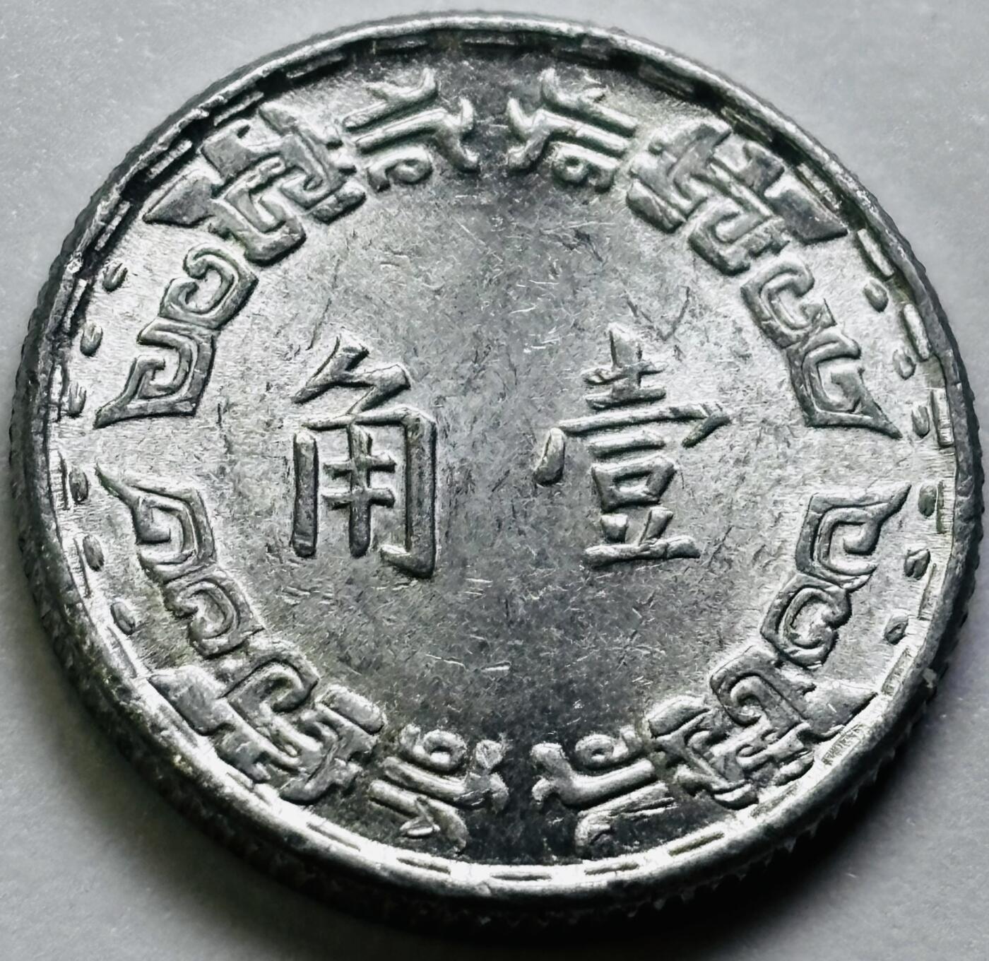 文馨钱币收藏第 286 场，圣诞节专场【 长期接收代拍品低至 0 佣金】