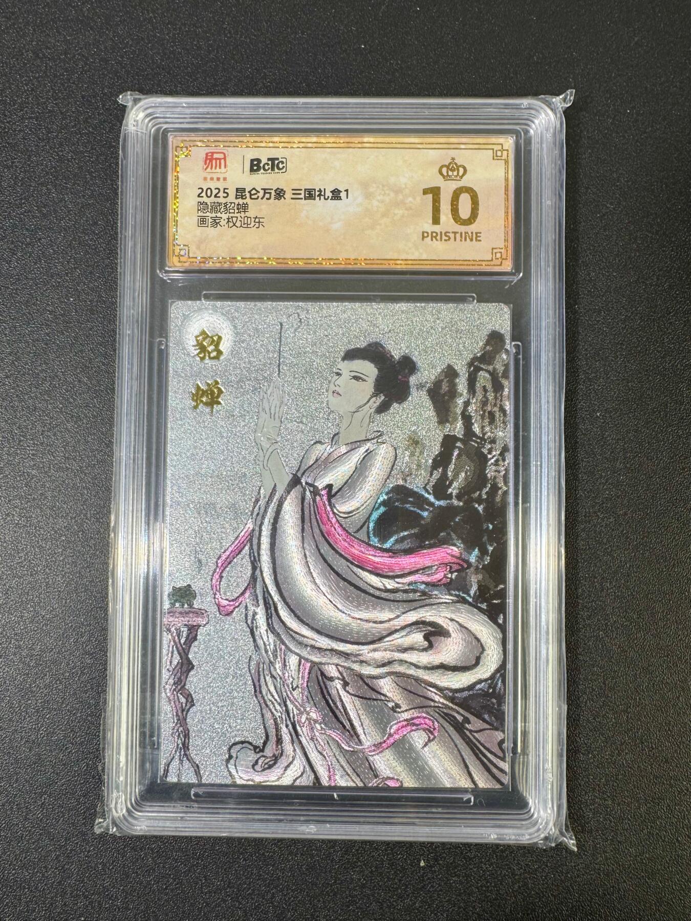 NO.18 好又多金牌大场，新店点关注不迷路！每周一站式配齐，方便凑单！（周6晚8点截拍，卖家送拍0抽成！） 昆仑万象 三国礼盒1 权迎东 隐藏貂蝉 貂蝉拜月 10P满分