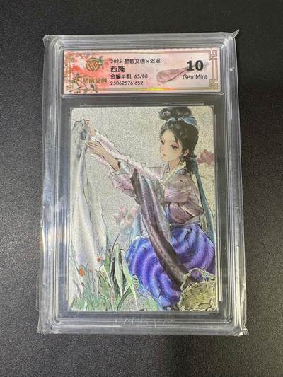 NO.18 好又多金牌大场，新店点关注不迷路！每周一站式配齐，方便凑单！（周6晚8点截拍，卖家送拍0抽成！） - 【65/88斤编】星宿文创x迟迟 四大美女 西施 粗闪 10分