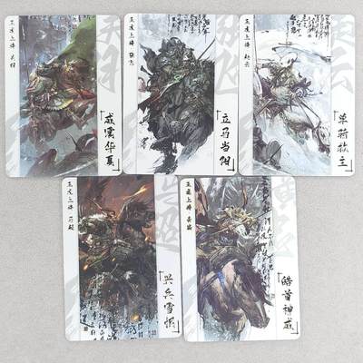 龙虎卡牌-六八场（无佣金，周五结拍，欢迎送拍） - 粗彩闪5张 黎明动漫 五虎上将