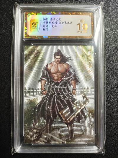 天玑星卡拍第152期《12.22周一截拍》持续收拍收评中 满赠卡需备注 - 齐卡文化 卡德曼系列-张建东水浒 行者·武松 粗闪 保粹爆金10