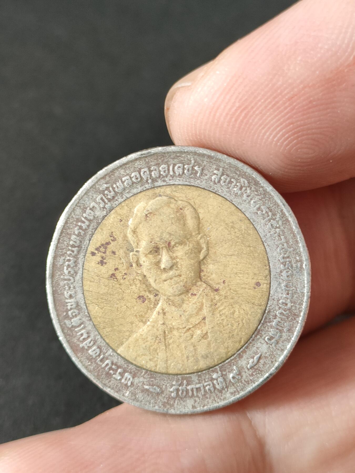 猩哥外币小铺➨【第211场】 泰国