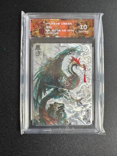 NO.18 好又多金牌大场，新店点关注不迷路！每周一站式配齐，方便凑单！（周6晚8点截拍，卖家送拍0抽成！） - 【14/105编】百里 山海经 苍之飞鸿 毕方 光刻 10G